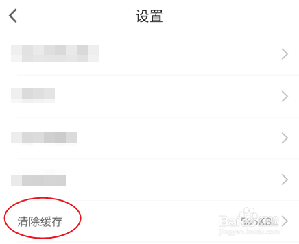 巴黎直播如何清除缓存