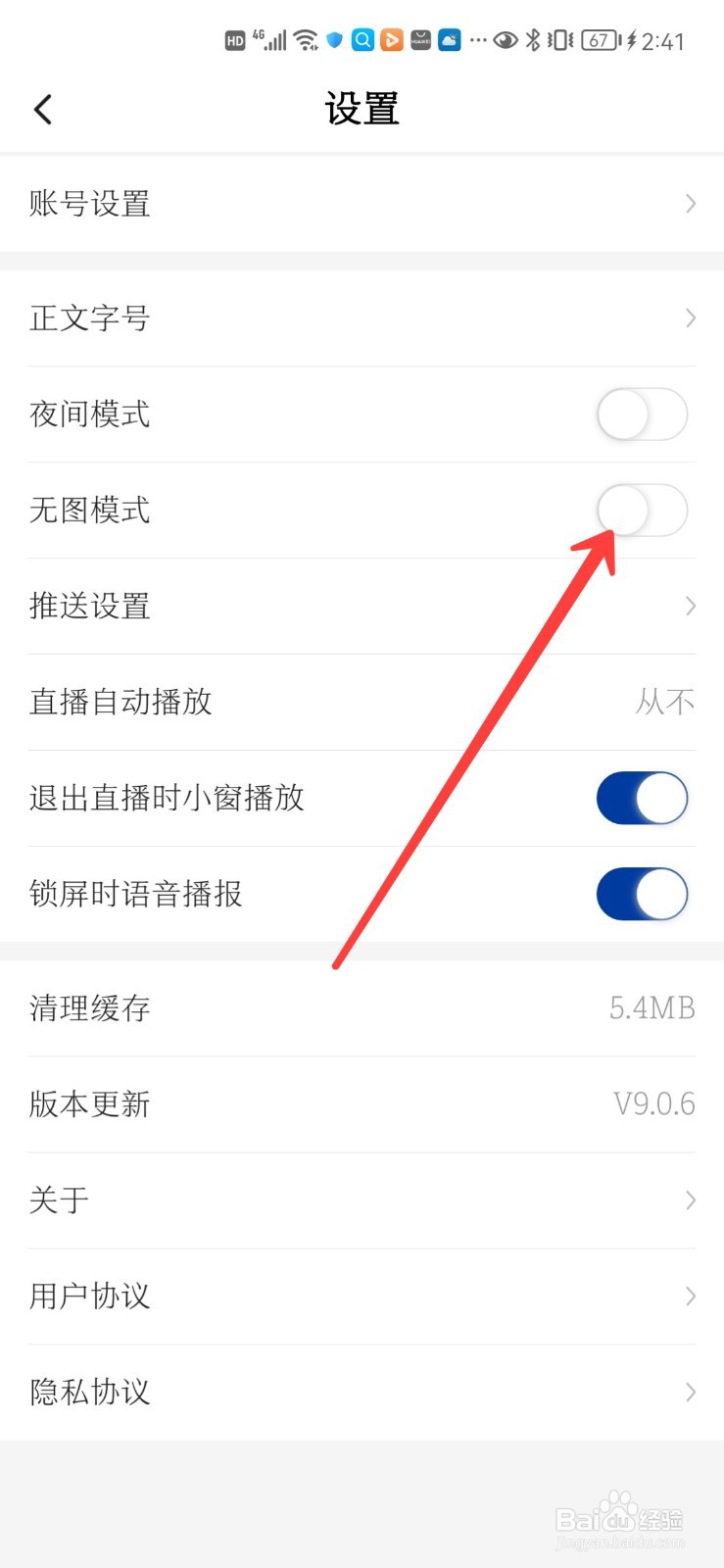 新华社怎么开启无图模式