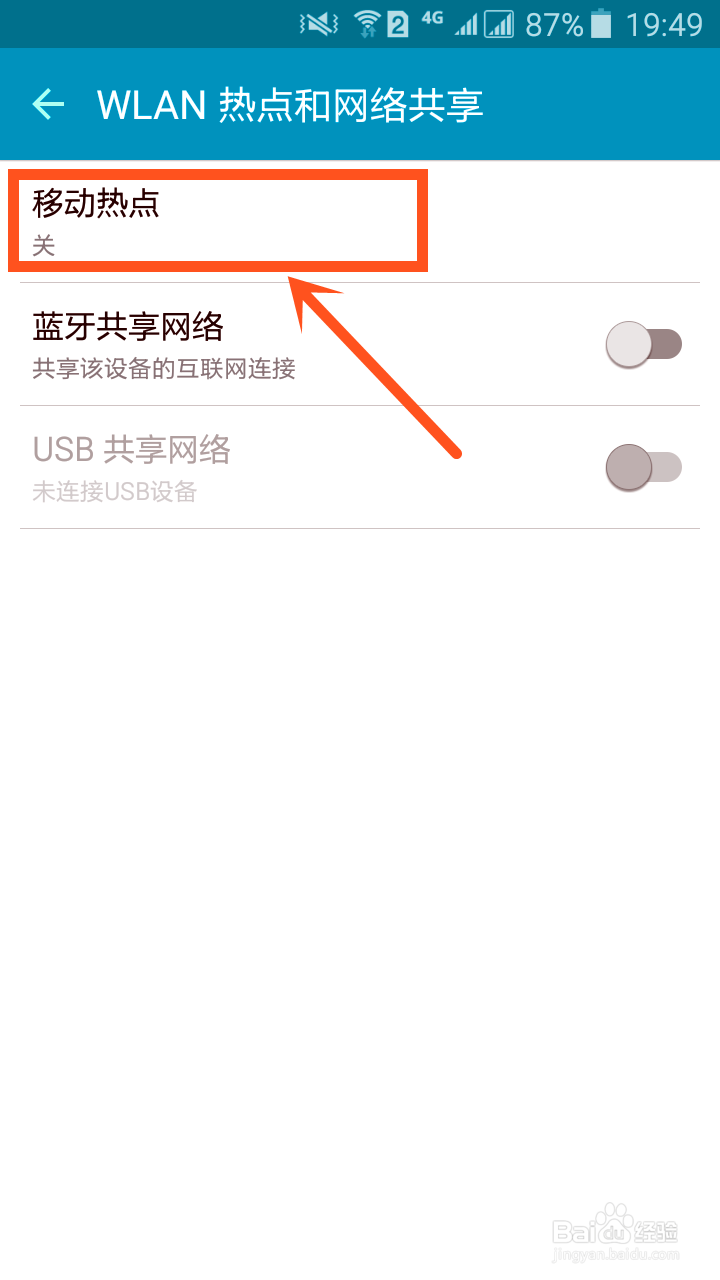手机移动热点如何隐藏