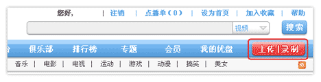 优酷怎样上传视频
