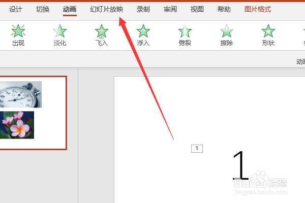 ppt取消动画效果设置