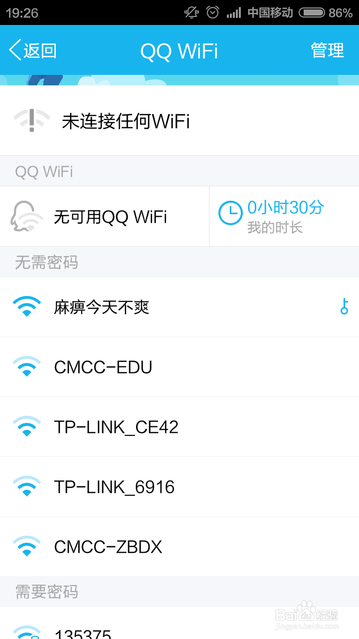 QQWiFi热点如何分享