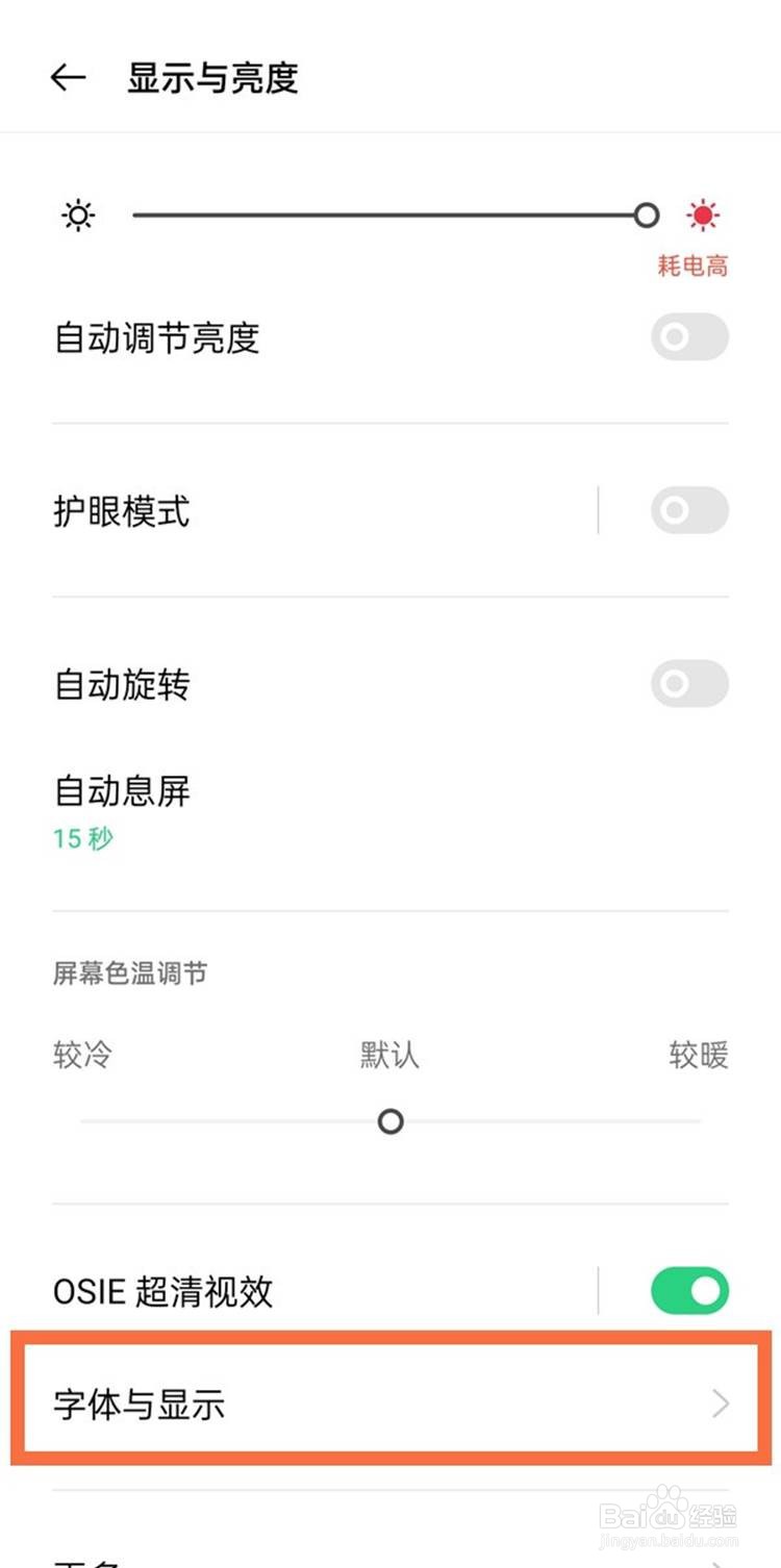 oppofindx3如何修改显示字体大小