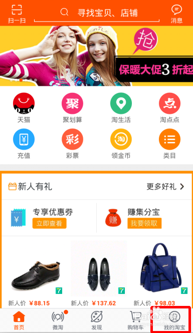 手机淘宝怎么查看版本更新