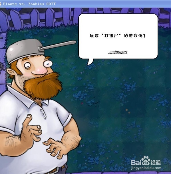 植物大战僵尸快速通关游戏攻略：[19]2-5.1