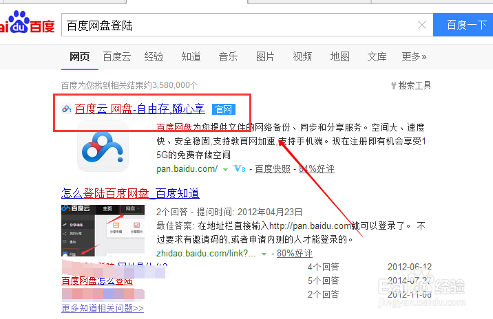 百度网盘如何分享文件给好友