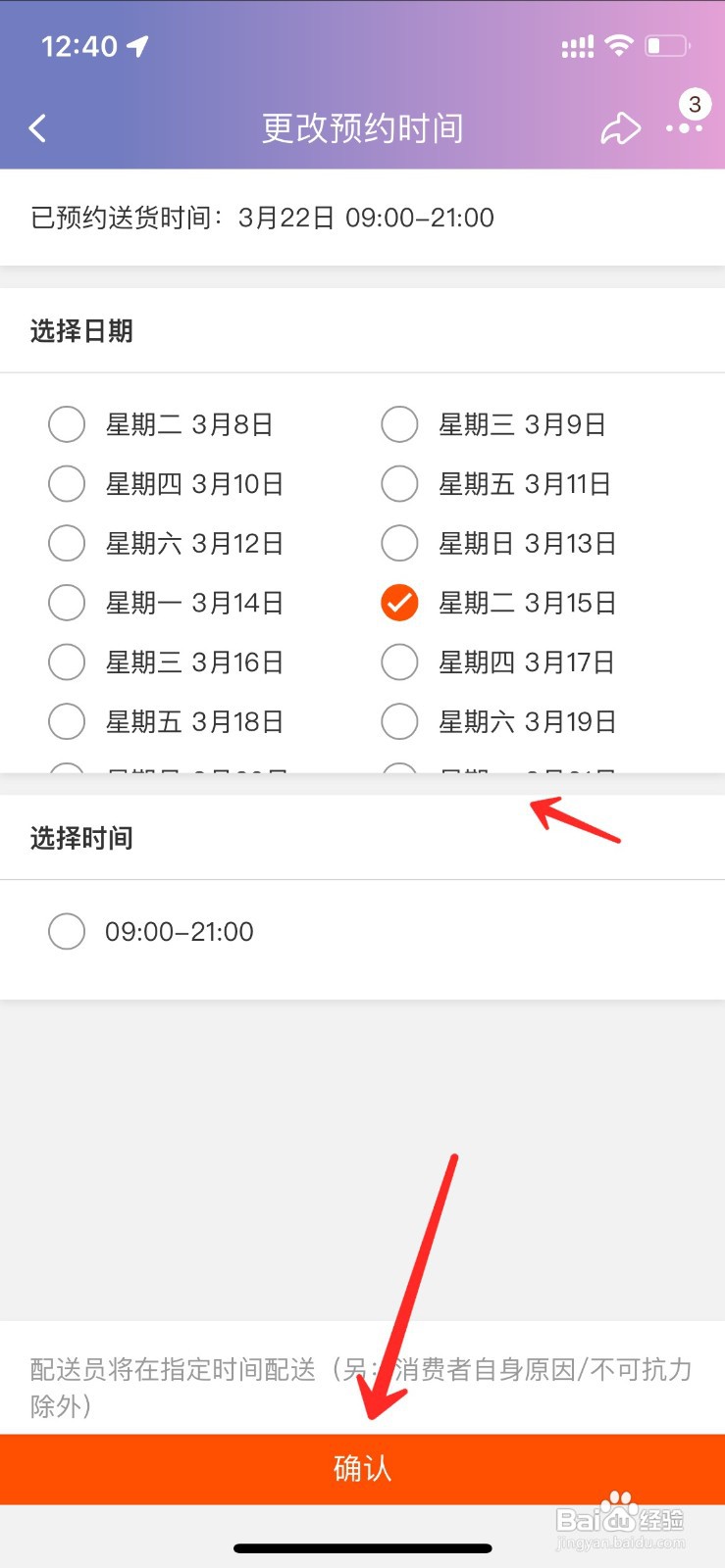 淘宝如何预约送货时间