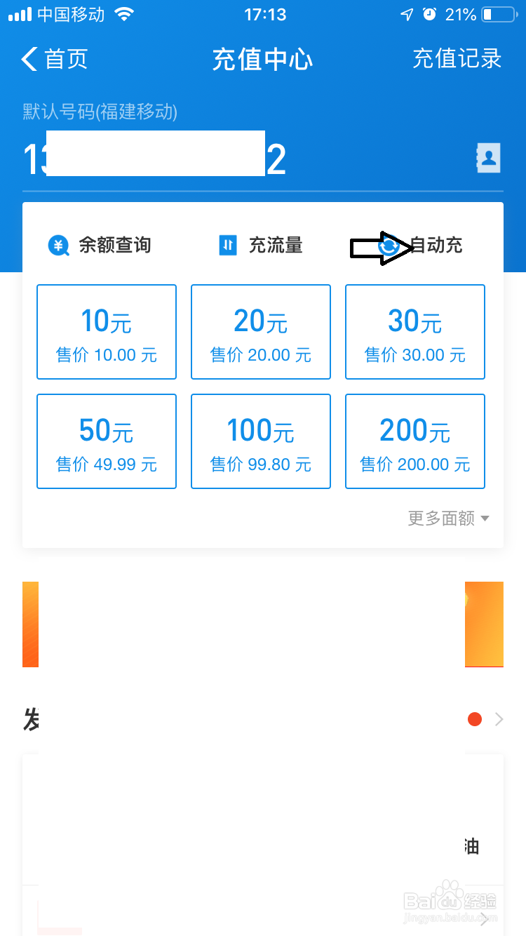 支付宝设置手机话费自动充值