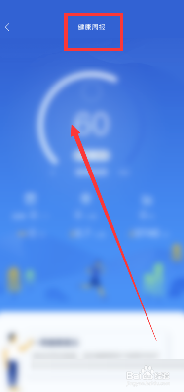 小米有品app怎么查看健康周报？