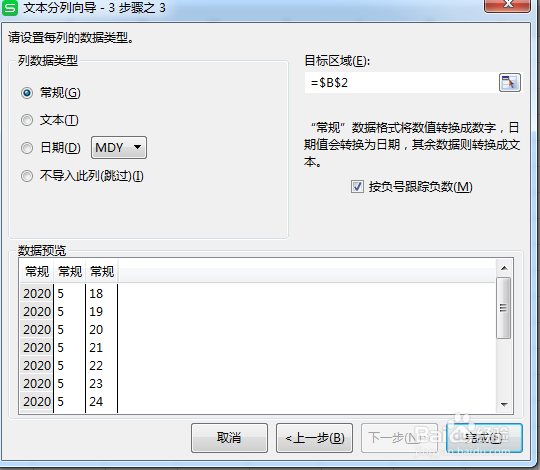 excel快速拆分日期到年、月、日单元格