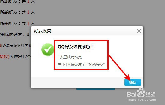 怎么恢复已删除的QQ好友