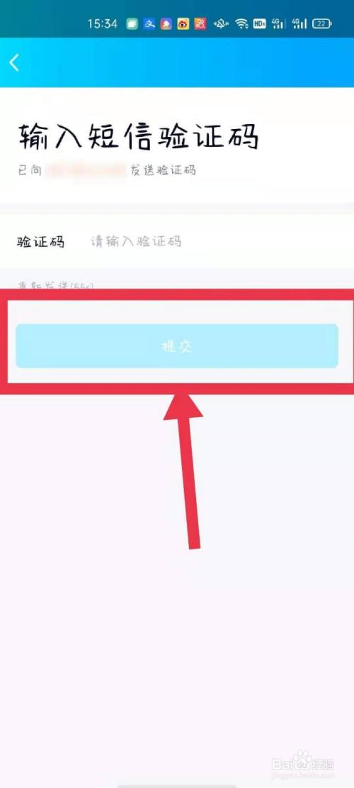 輸入短信驗證碼,點擊