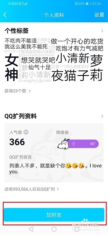 qq扩列是什么,怎么使用?