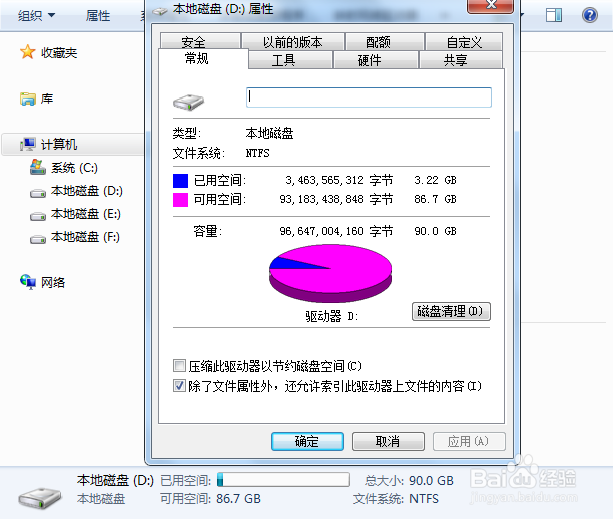 快速清理电脑垃圾