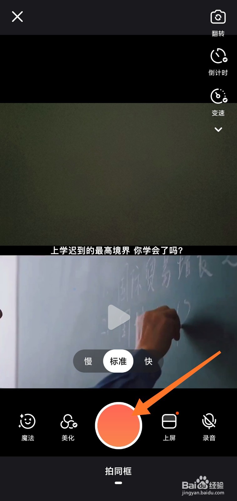 快手怎么拍同框