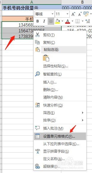 Excel如何将手机号格式化成 000-0000-0000