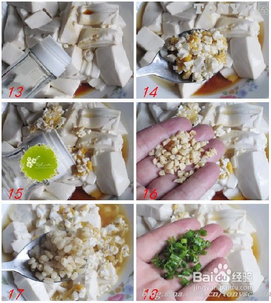 换个手法做凉拌豆腐----30道菜让你今年秋天换个方式贴秋膘