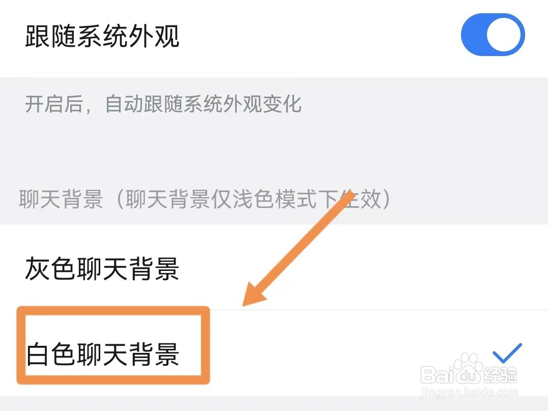 钉钉白色聊天背景怎样设置