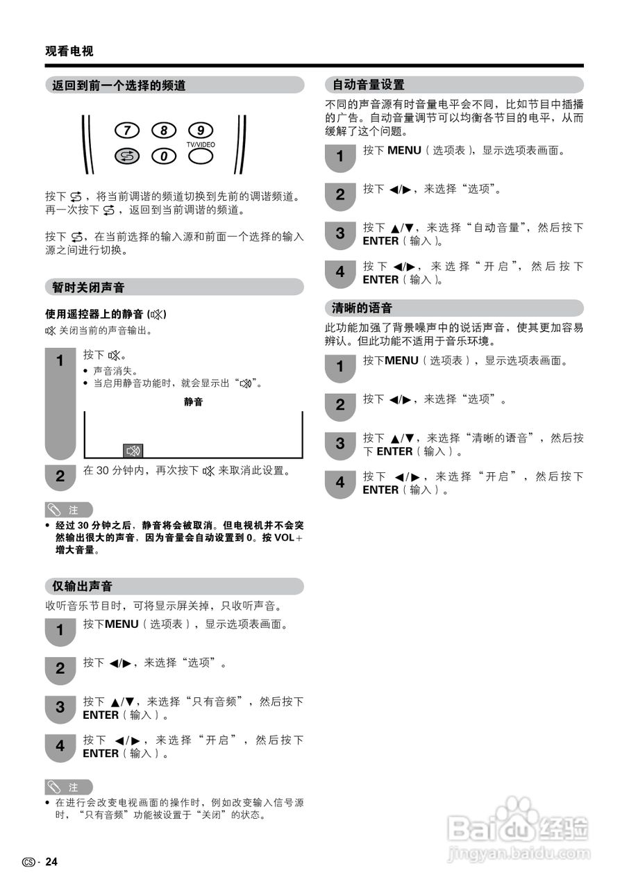 夏普液晶电视LCD-65RX1型说明书:[3]