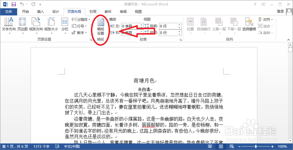 Word2013如何插入稿纸