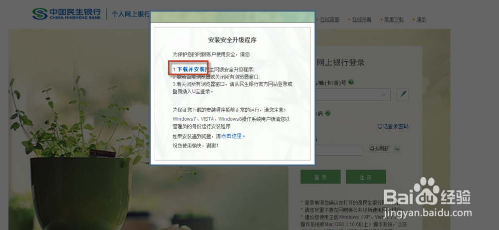 新版民生银行信用卡网上登录查询账单教程