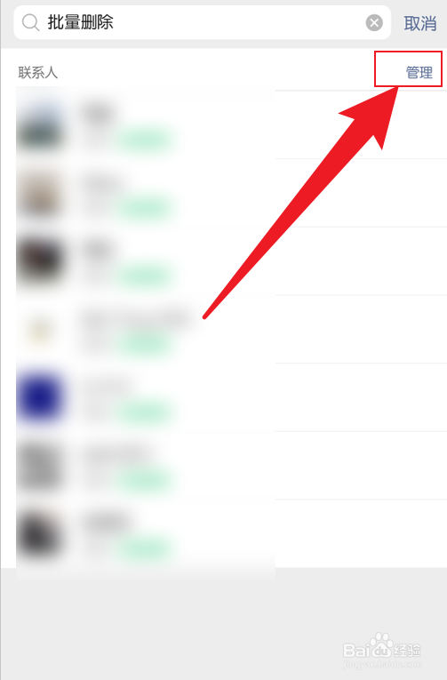 手机微信批量群删好友的方法