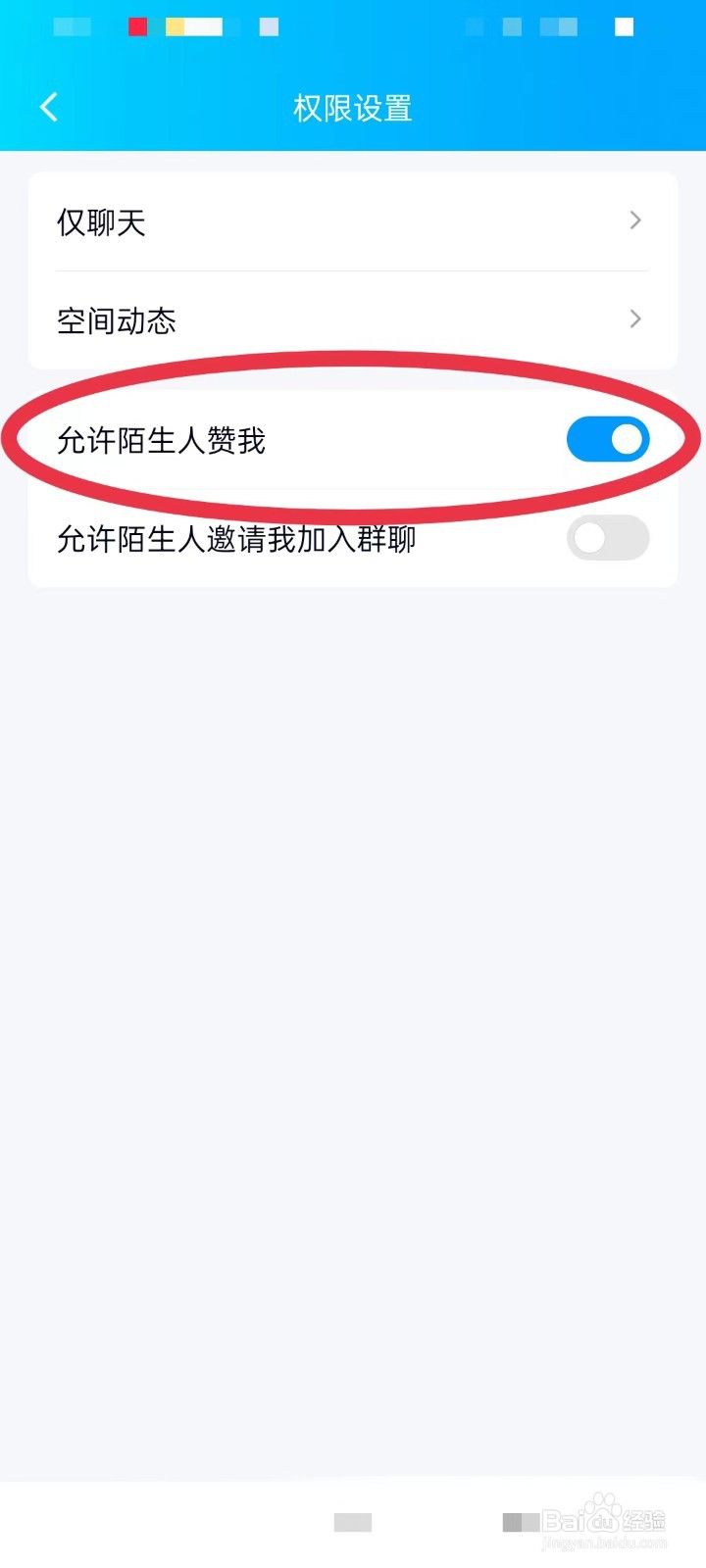 qq空间动态不允许陌生人点赞