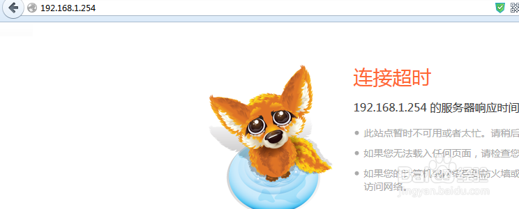 路由器设置界面进不去的解决办法