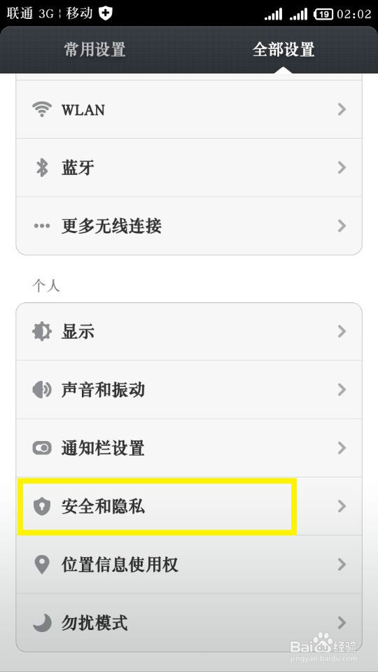 红米1s怎么设置程序锁