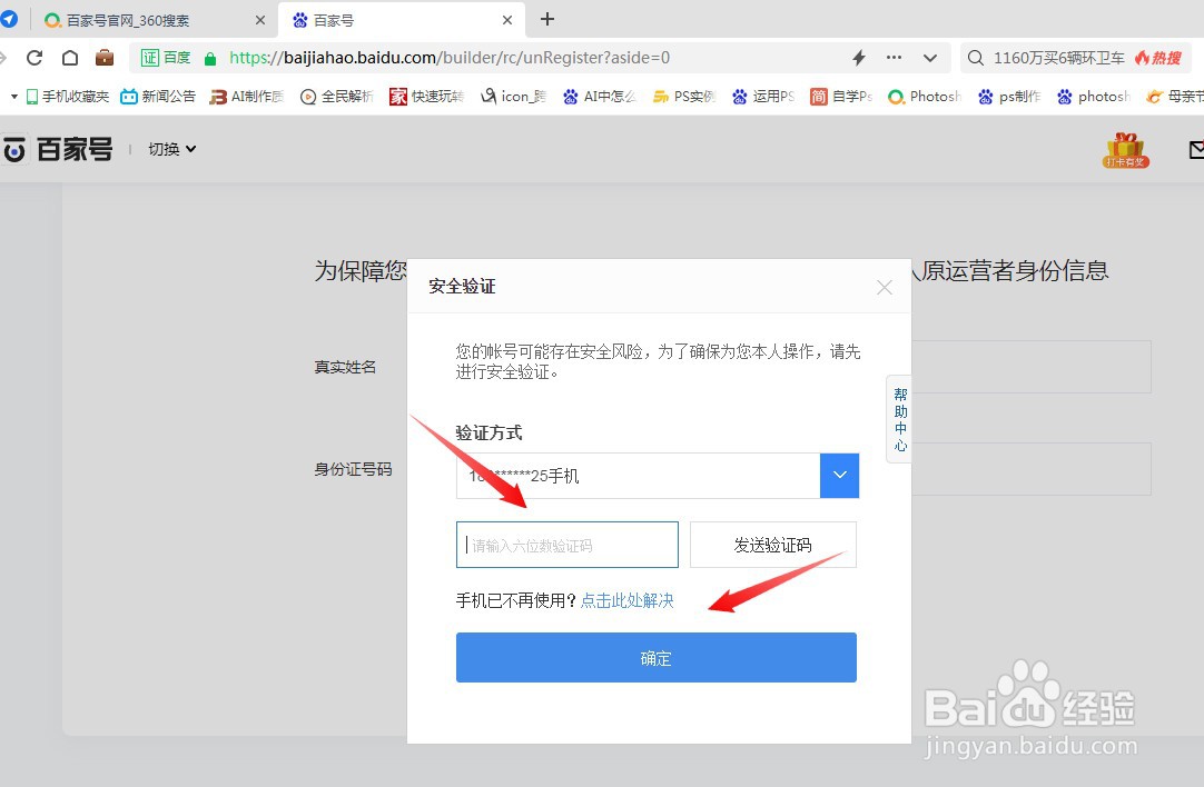 如何注销百家号账号