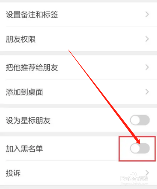 拉黑微信好友怎么操作