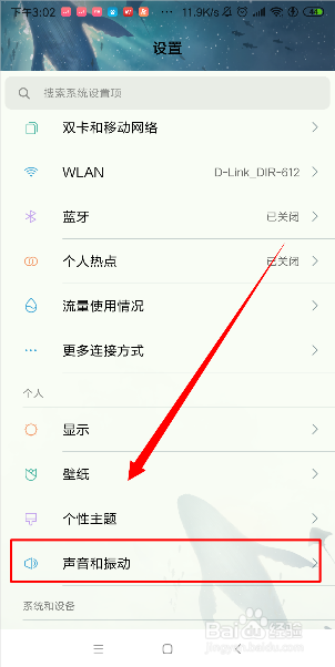 小米手机打字声音怎么关