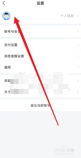 买单吧app在哪里查看账号是否已实名