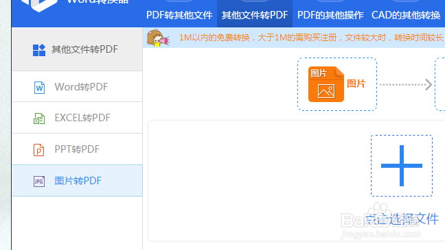 如何把图片改为PDF的格式