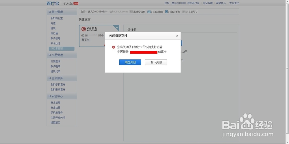 百付宝如何取消快捷支付