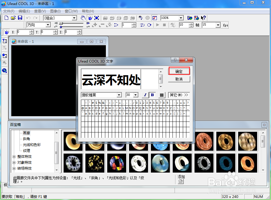 ulead cool 3d中给文字添加绿色倾斜特效