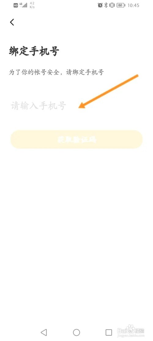 233乐园怎样绑定手机号