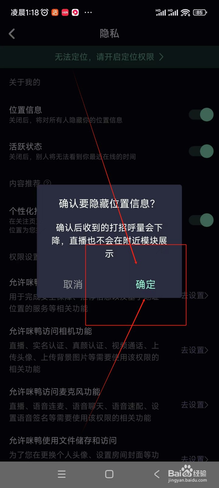 咪鸭如何关闭位置信息功能