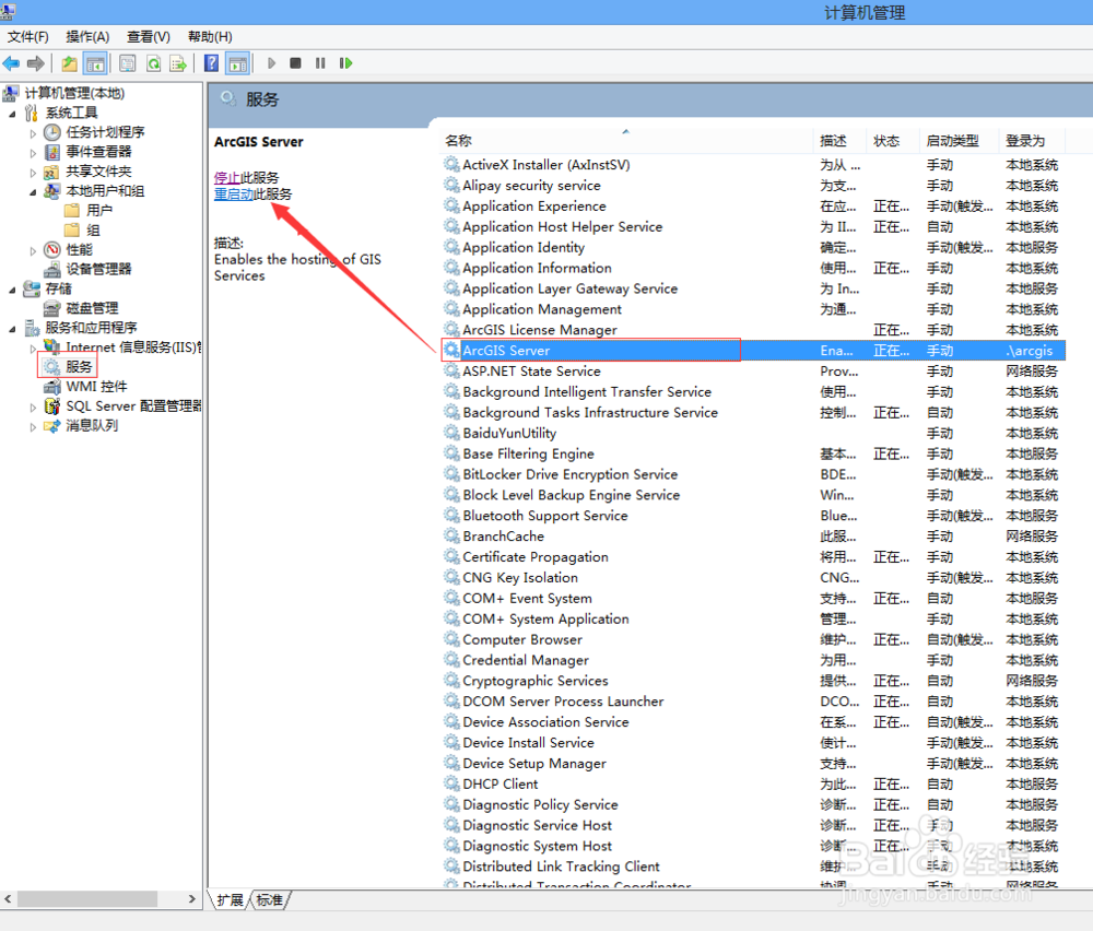 利用ArcGIS 10.1地图服务发布