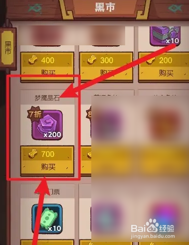 咸鱼之王水晶攻略