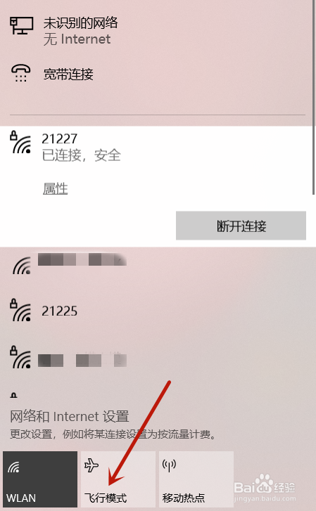 笔记本电脑怎么开启飞行模式