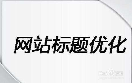 外汇网站怎么做优化