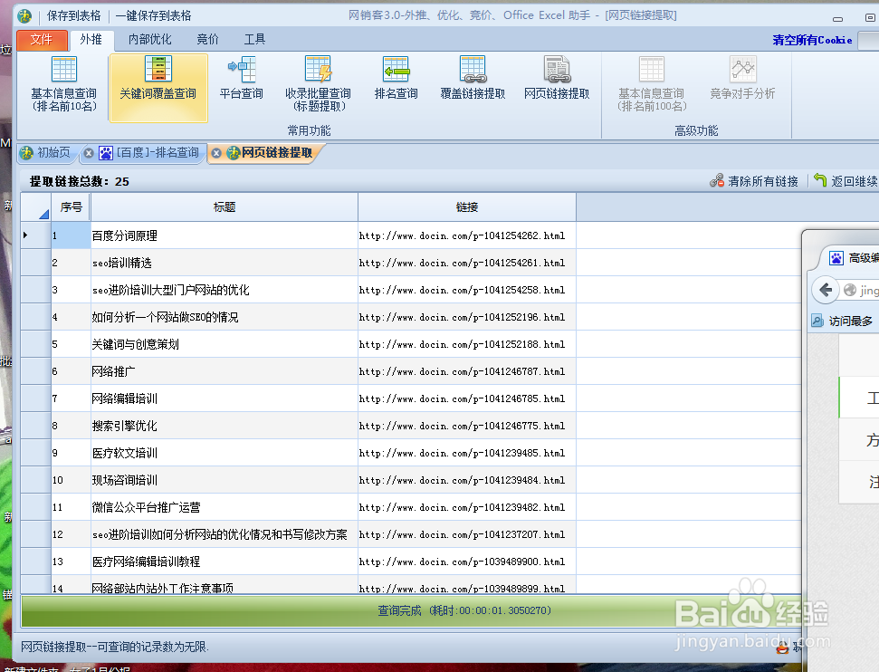 批量获取网页链接