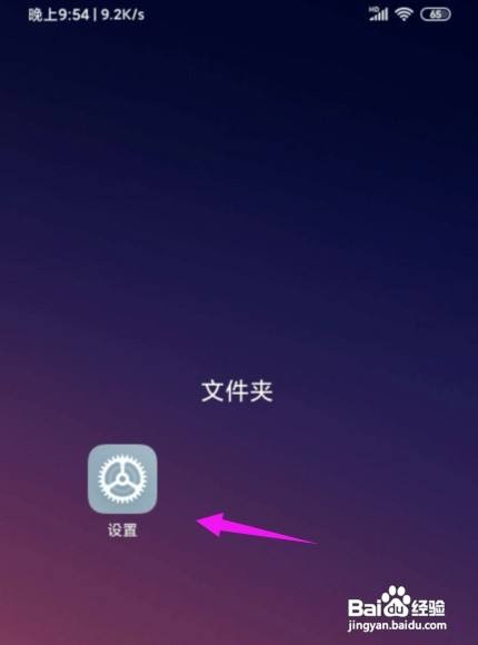 小米怎么设置锁屏后断开网络数据