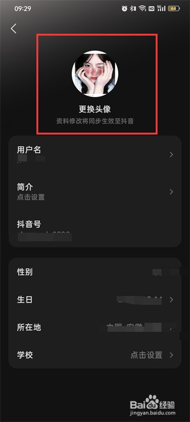汽水音乐如何换头像