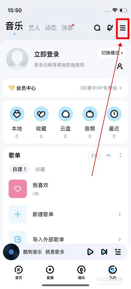 酷狗充电特效怎么设置？