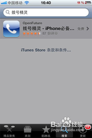 iphone短信群发