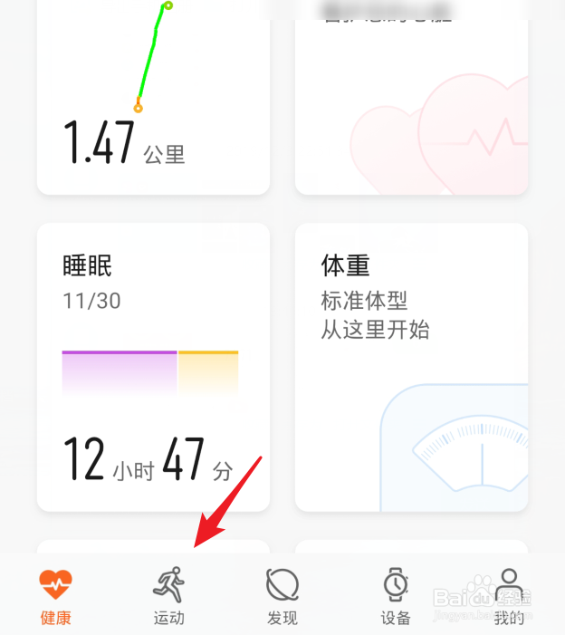 华为运动健康怎么设置语音播报频率