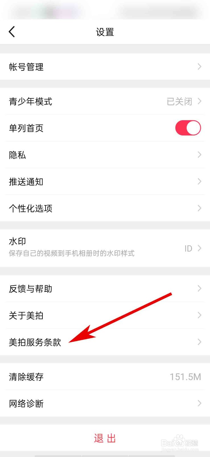 美拍app怎么查看用户协议