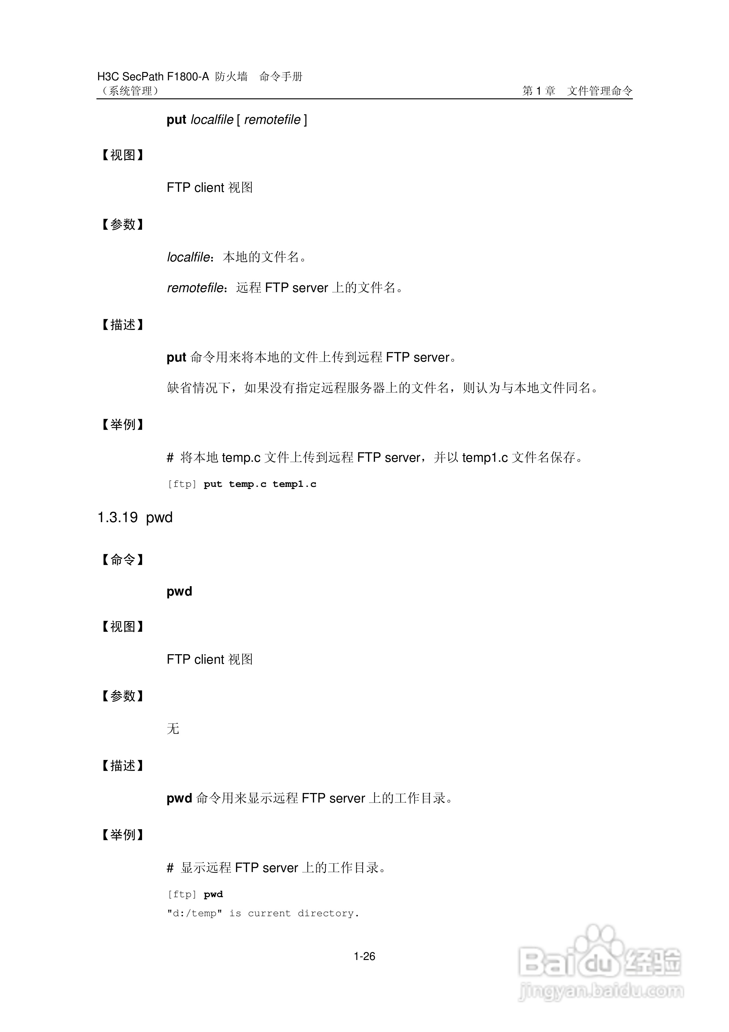 华三交换机SecPathF1800-A型说明书:[10]